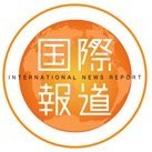 NHK国際報道
