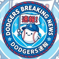 Dodgers breaking news （Dodgers速報)