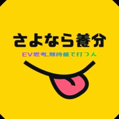 期待値で打つ人 🌈| EV思考の教科書💹