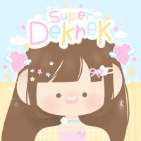 dm ไม่แจ้งเตือน ทักไลน์ตอบไวกว่าคั้บ