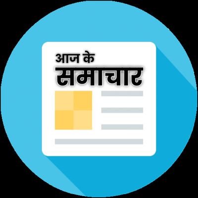 Aaj Ke Samachar