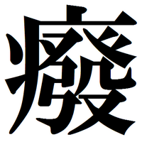 うえ (Pf-Pf-Mo-Pf)