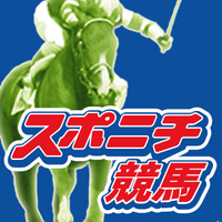 スポニチ競馬Web🐴