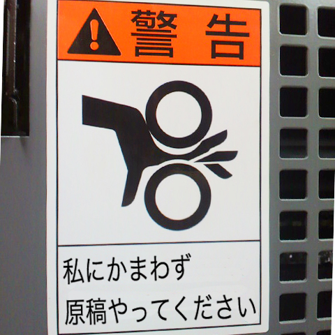 日光企画社長（同人誌印刷所）