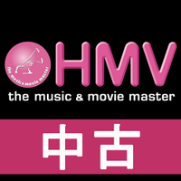 HMV 中古（CD・DVD・ゲーム・本）