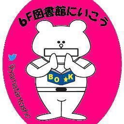 山野美容芸術短期大学　図書館