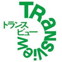 トランスビュー