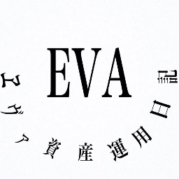 エヴァ資産運用日記🇺🇦