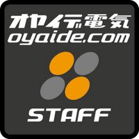 オヤイデ電気スタッフの日常