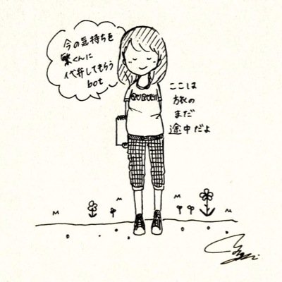 今の気持ちを繁くんに代弁してもらうbot