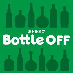 ボトルオフ