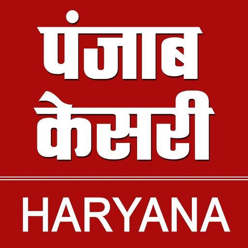Punjab Kesari Haryana
