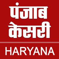 Punjab Kesari Haryana