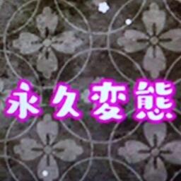 ジャスティス🐎💴 (🍥)