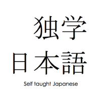 Self Taught Japanese