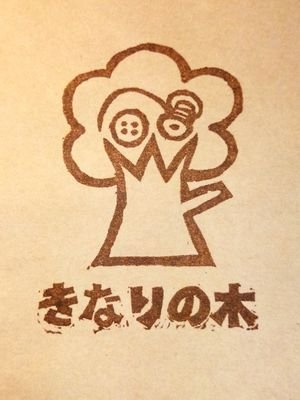 ほのぼの刺繍雑貨「きなりの木」