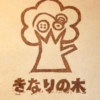 ほのぼの刺繍雑貨「きなりの木」