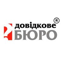 Довідкове Бюро