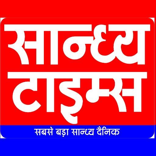 सान्ध्य टाइम्स