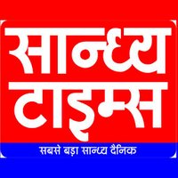 सान्ध्य टाइम्स