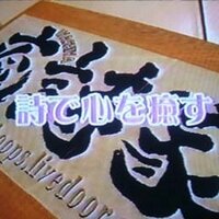 【iyashiya.net】伊本翔一朗（メンタルヒーリング&運気が上がる姓名セラピー）