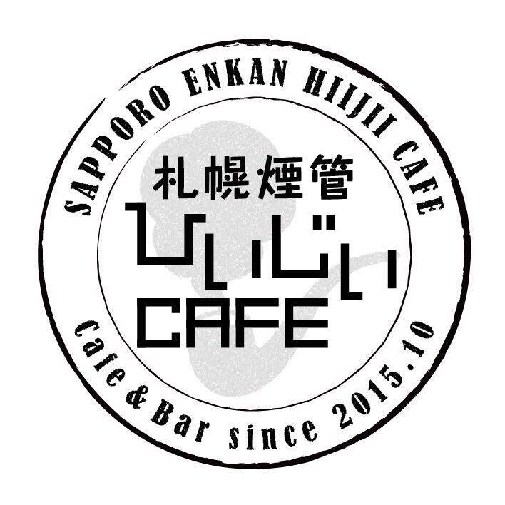 札幌煙管ひいじいCAFE