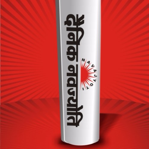 Dainik Navajyoti