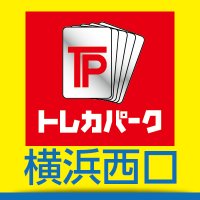 トレカパーク 横浜西口店