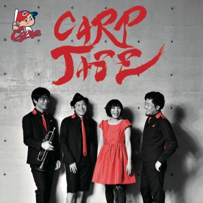 カープジャズ/CARPJAZZ