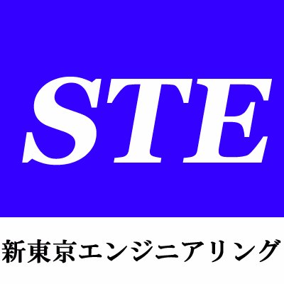 新東京エンジニアリング　STE宣伝部