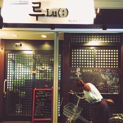 Korean Dining 루Lu(:)