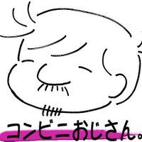 コンビニおじさん。