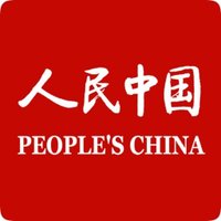 人民中国雑誌社