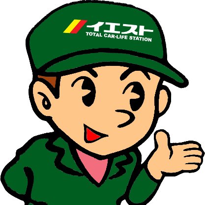 【公式】車のイエスト@2026年もよろしくお願いいたします🐴