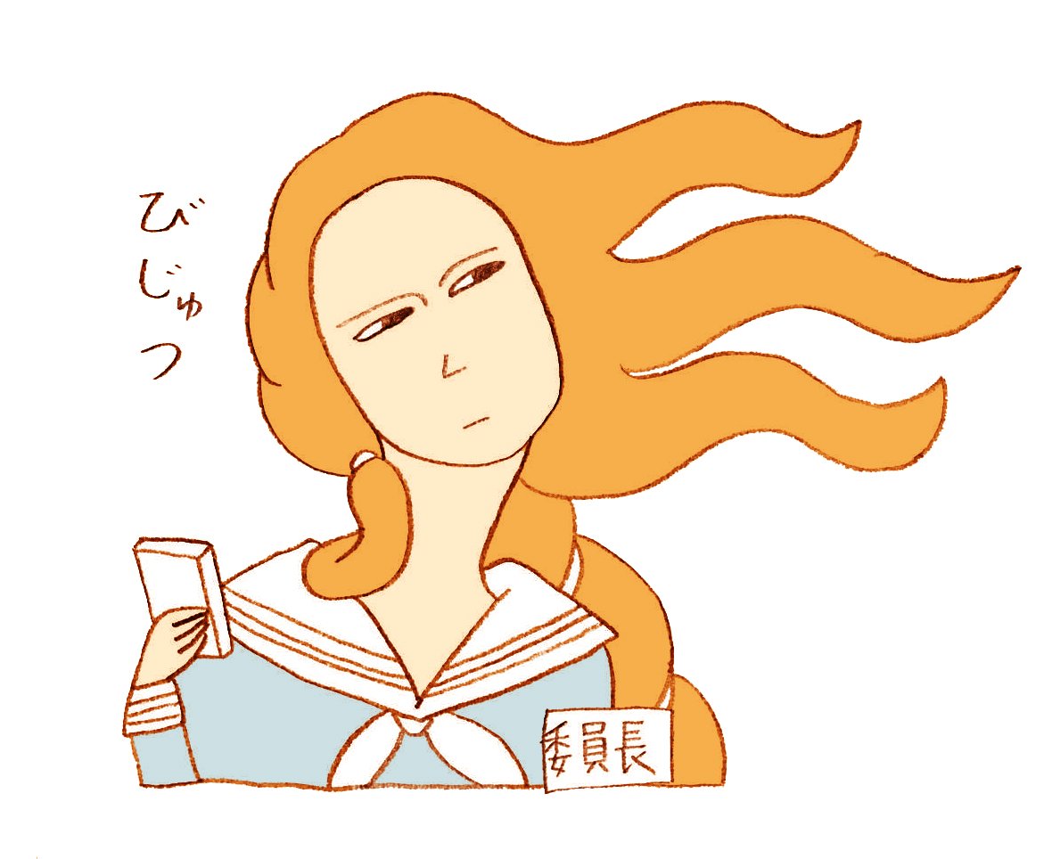 NHK びじゅつ委員長