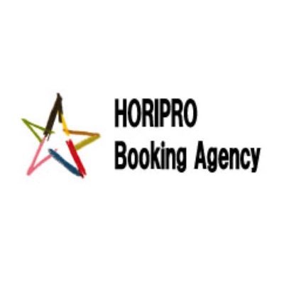 ホリプロ・ブッキング・エージェンシー