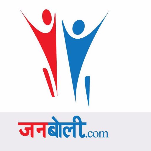 janaboli जनबोली