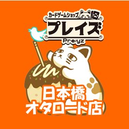 プレイズ日本橋オタロード店
