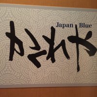 かくれや。千葉