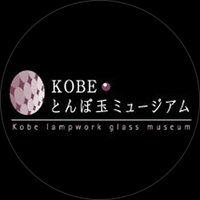 KOBEとんぼ玉ミュージアム