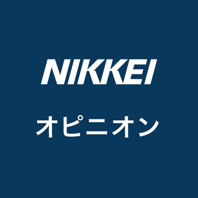 日経電子版 オピニオン